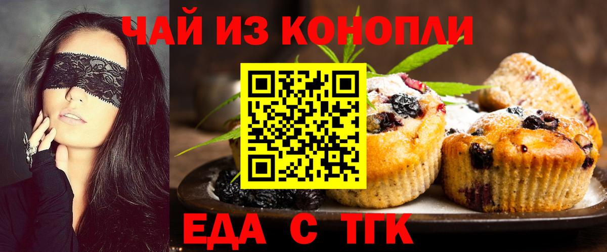 Сланцы  Печенье с ТГК марихуана  Вход с VPN 