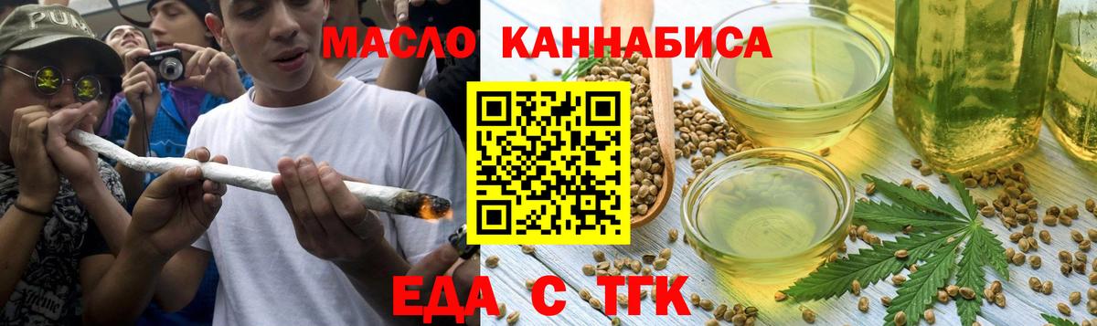 Еда ТГК конопля Сланцы