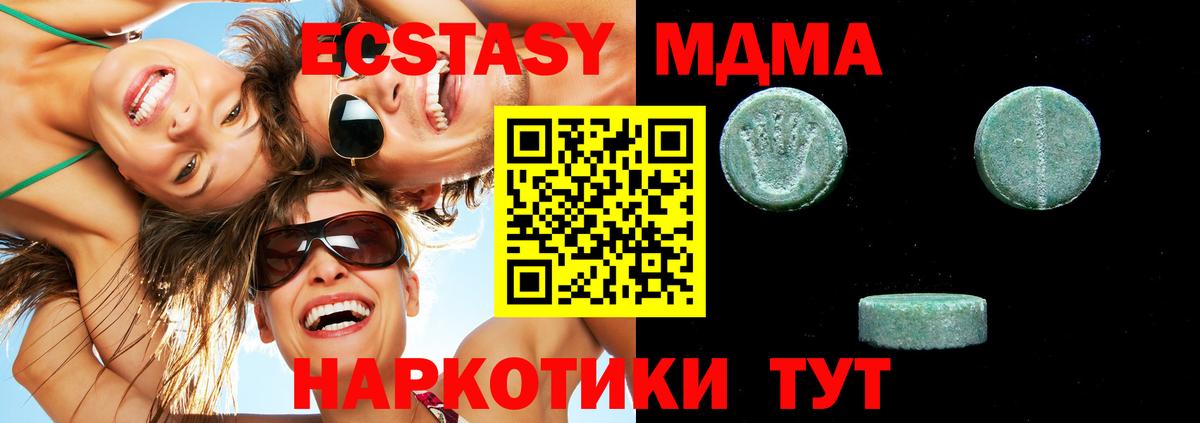 Ecstasy  ЭКСТАЗИ круглые  Экстази 280 MDMA  Вход с VPN  Сланцы 