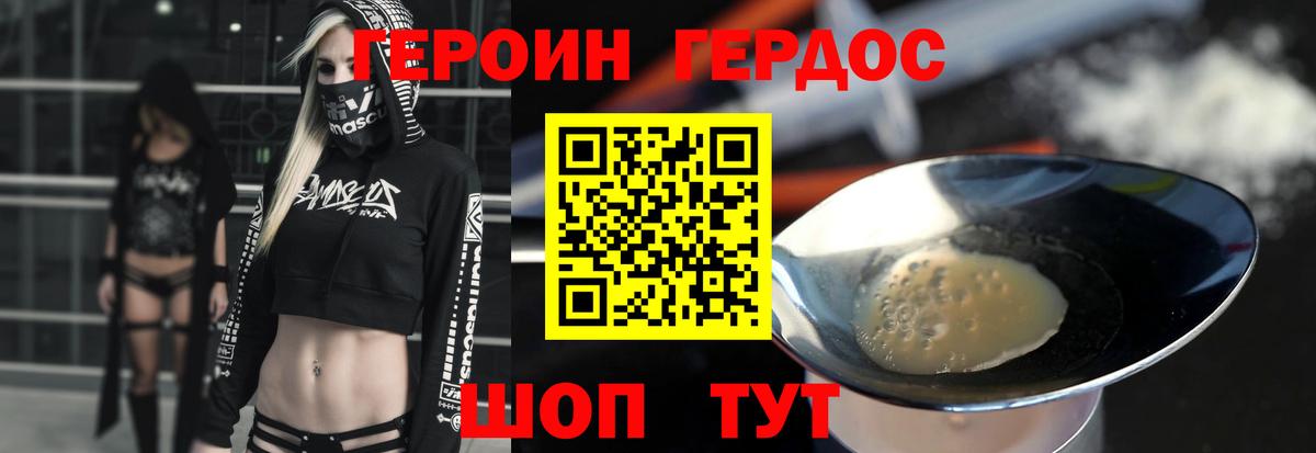 ГЕРОИН хмурый Сланцы