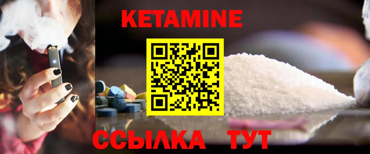 КЕТАМИН ketamine Сланцы