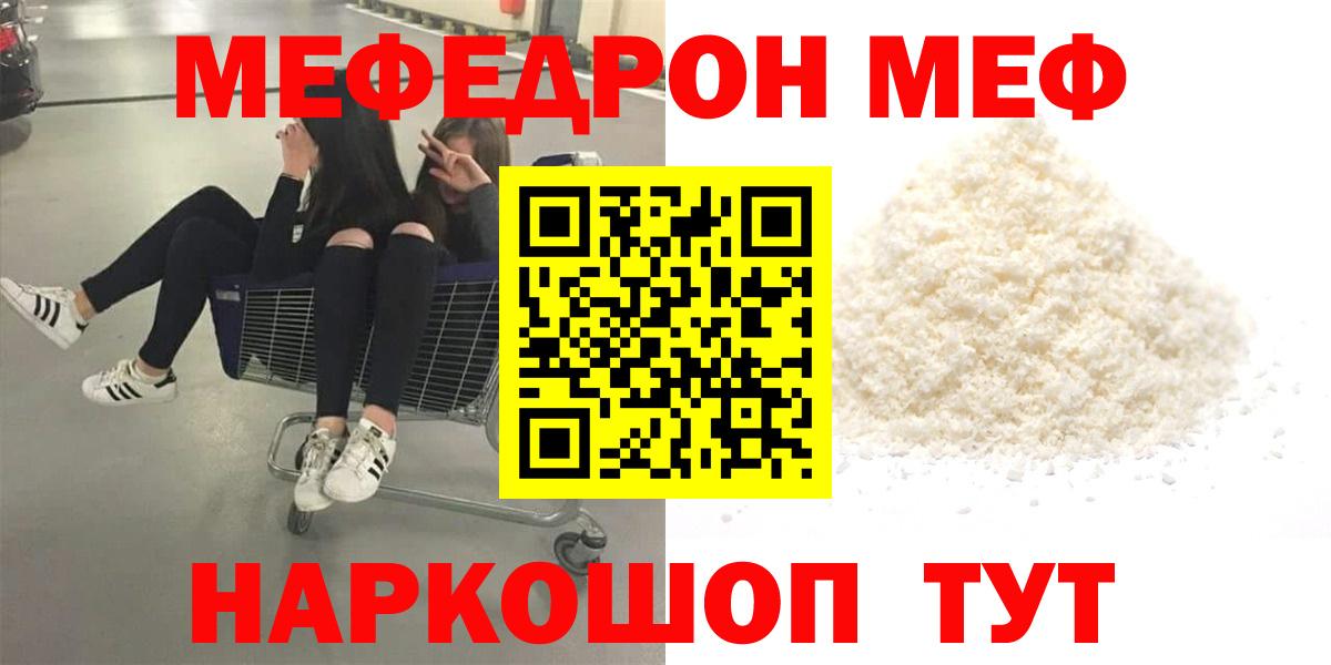 Сланцы  МЕФ мука  МЯУ-МЯУ  МЕФ VHQ  Вход с VPN 