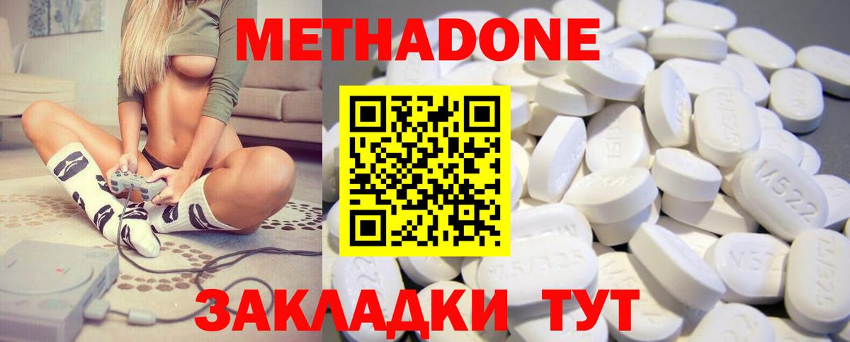 Метадон белоснежный  МЕТАДОН белоснежный  Вход с VPN  Сланцы 