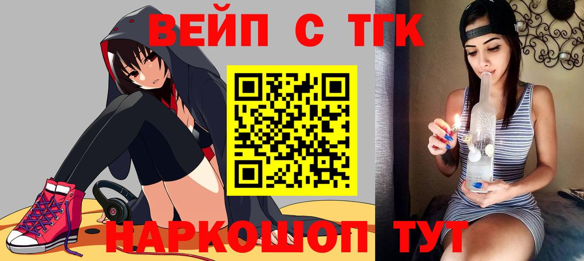 Сланцы  ТГК вейп с тгк  Вход с VPN 